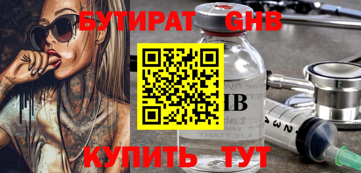 БУТИРАТ  Вход с VPN  Мурманск  БУТИРАТ оксибутират 