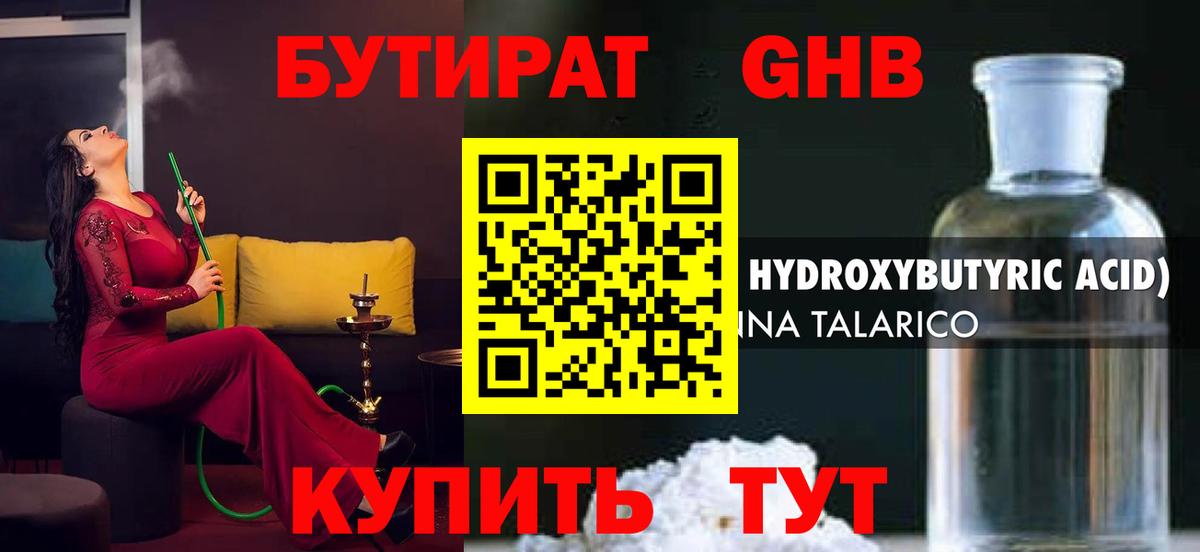 Бутират 99% Мурманск