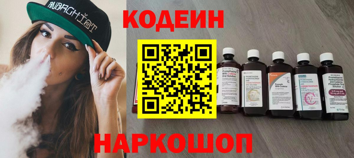 Мурманск  Кодеин напиток Lean (лин)  Вход с VPN 