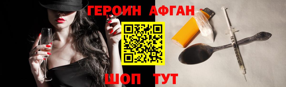 Мурманск  ГЕРОИН  Вход с VPN  Героин Heroin 