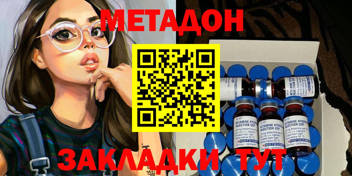 Метадон кристалл  Вход с VPN  Метадон VHQ  гидра ссылка  Мурманск 